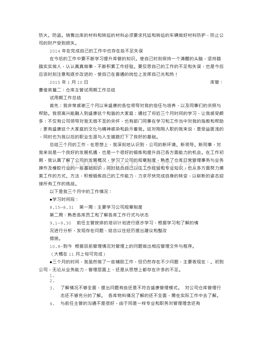 仓库主管转正述职报告.doc_第2页