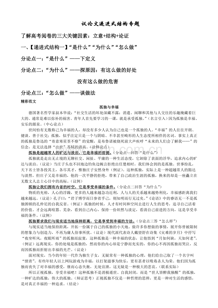 递进式结构议论文.doc_第1页