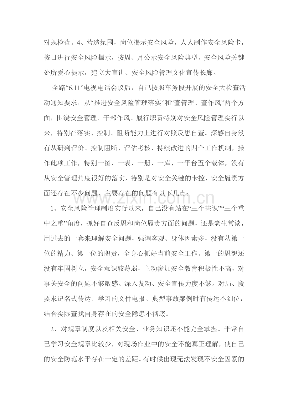 安全大检查反思自查报告.doc_第2页
