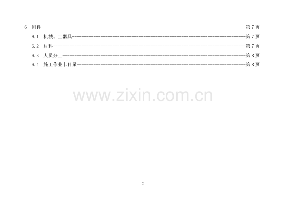 定位放线作业指导书.doc_第2页