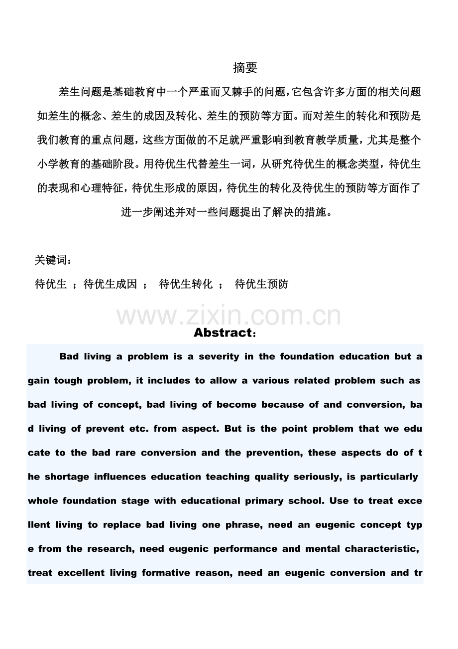 成人高等教育教育学毕业论文.doc_第2页
