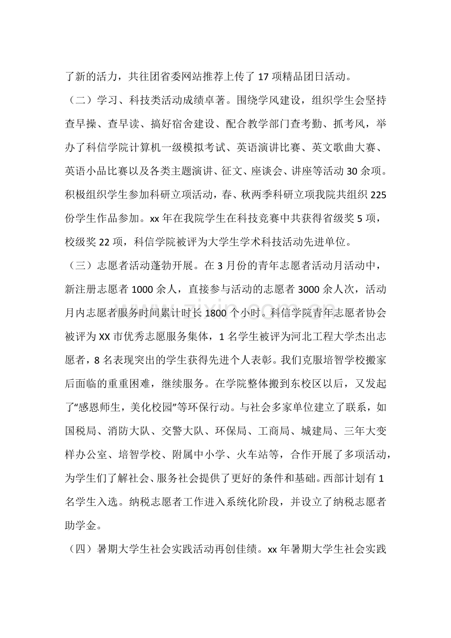 党支部书记述职报告.docx_第2页