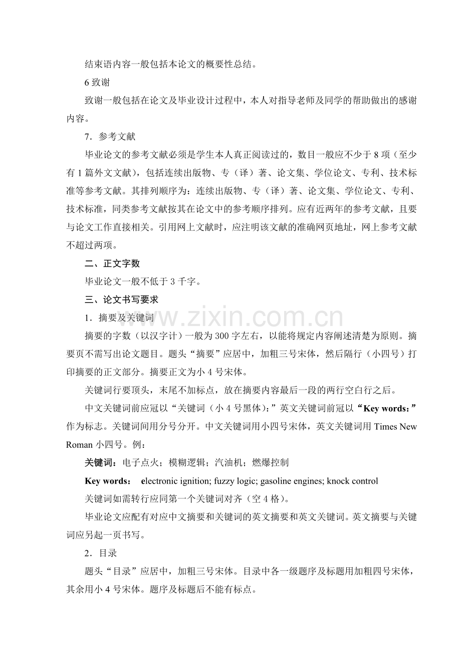 动漫专业-毕业作品+毕业论文格式要求.doc_第2页