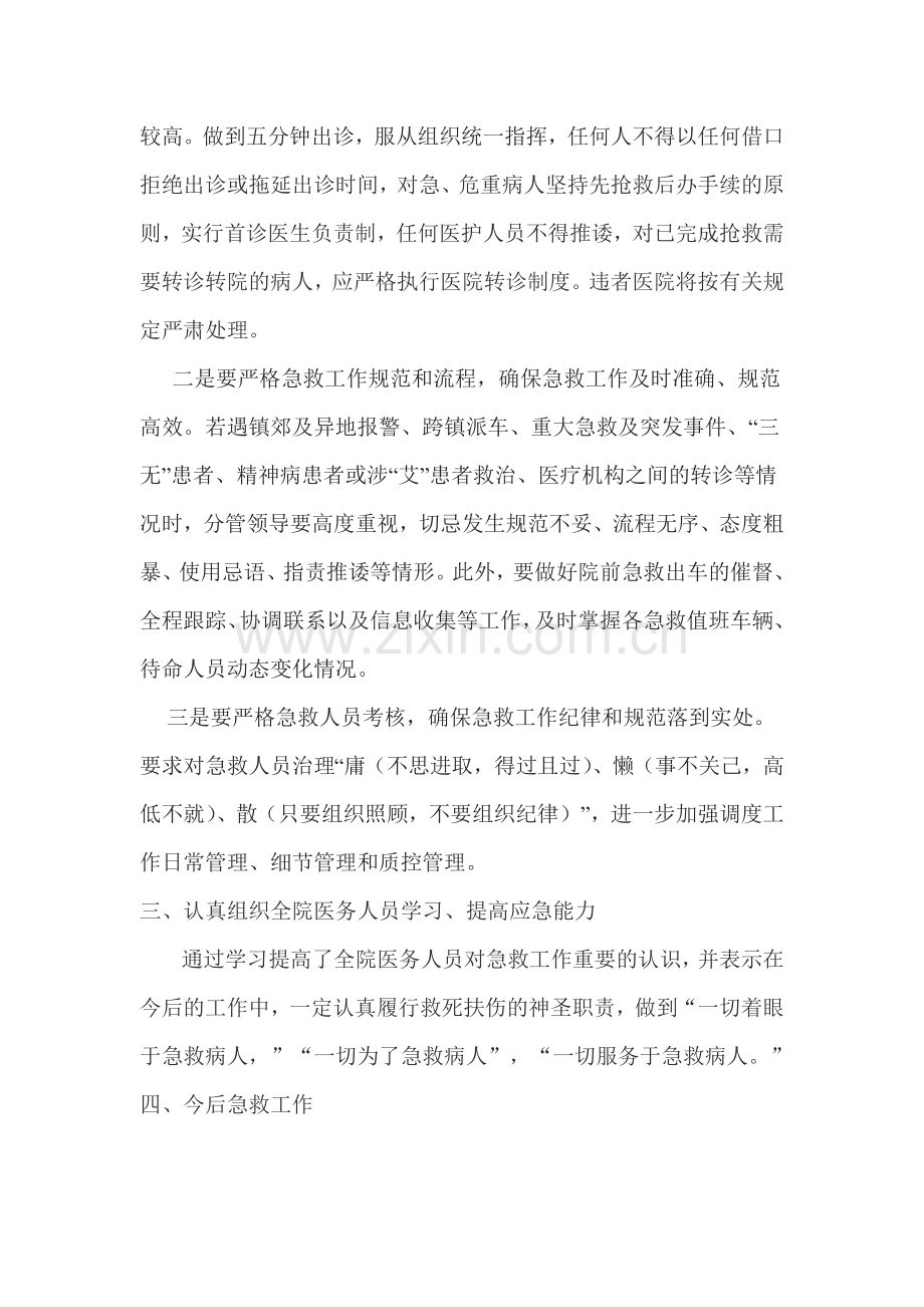 安阳镇卫生院急诊急救自查报告.doc_第2页