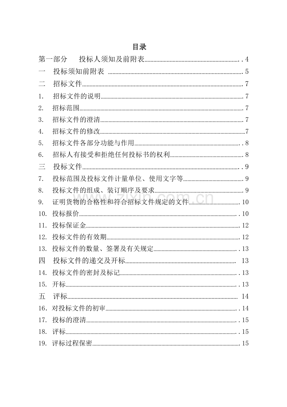 电梯招标文件(最终发标版).doc_第2页