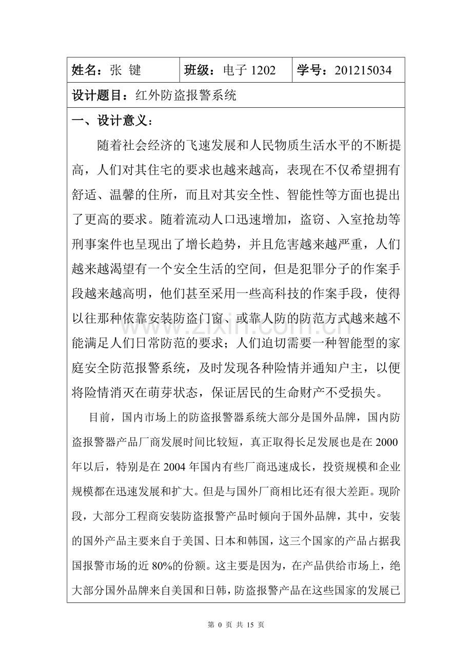 电子产品设计实验实验报告.doc_第1页