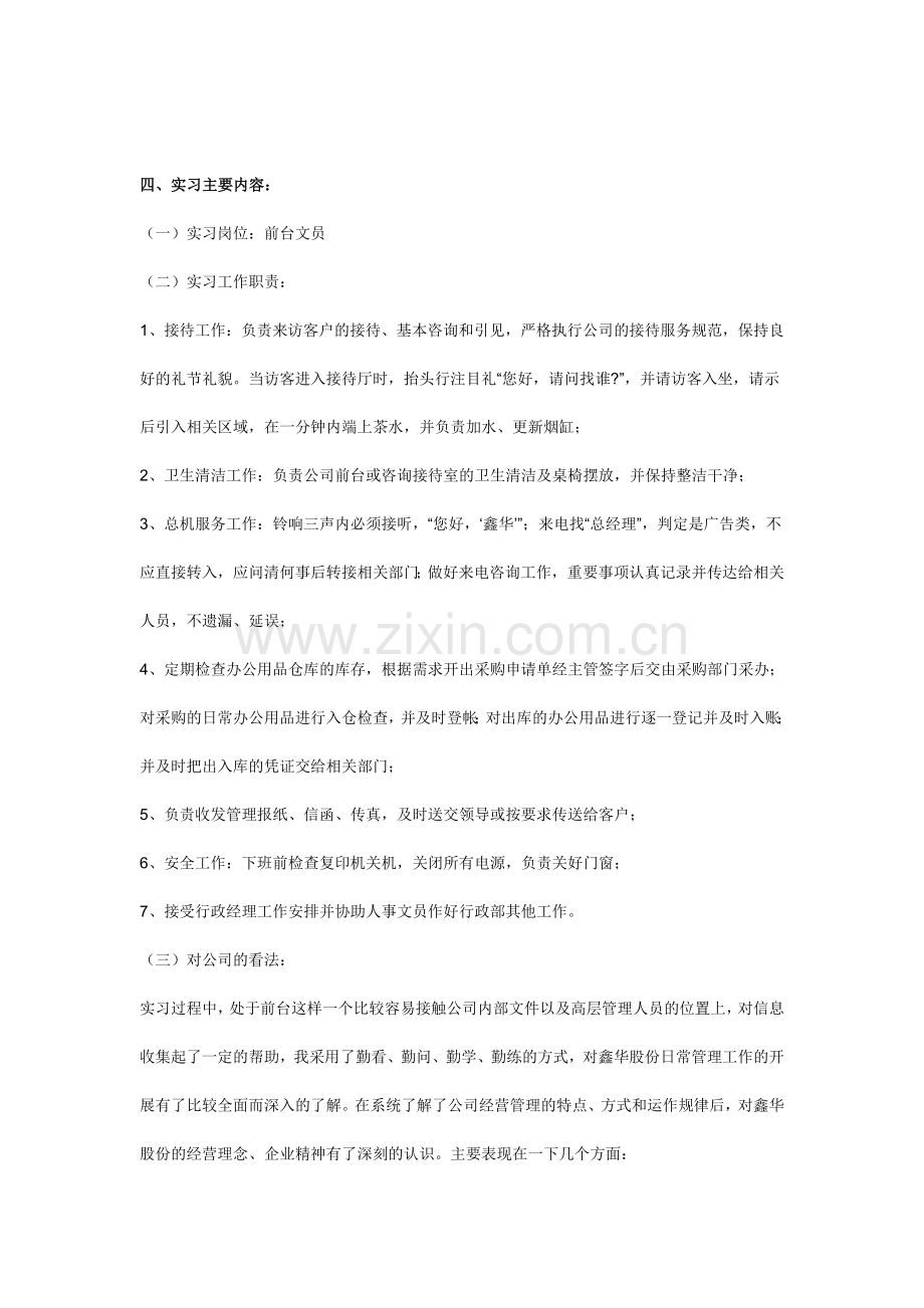 毕业生实习报告总结转载网络版.doc_第2页