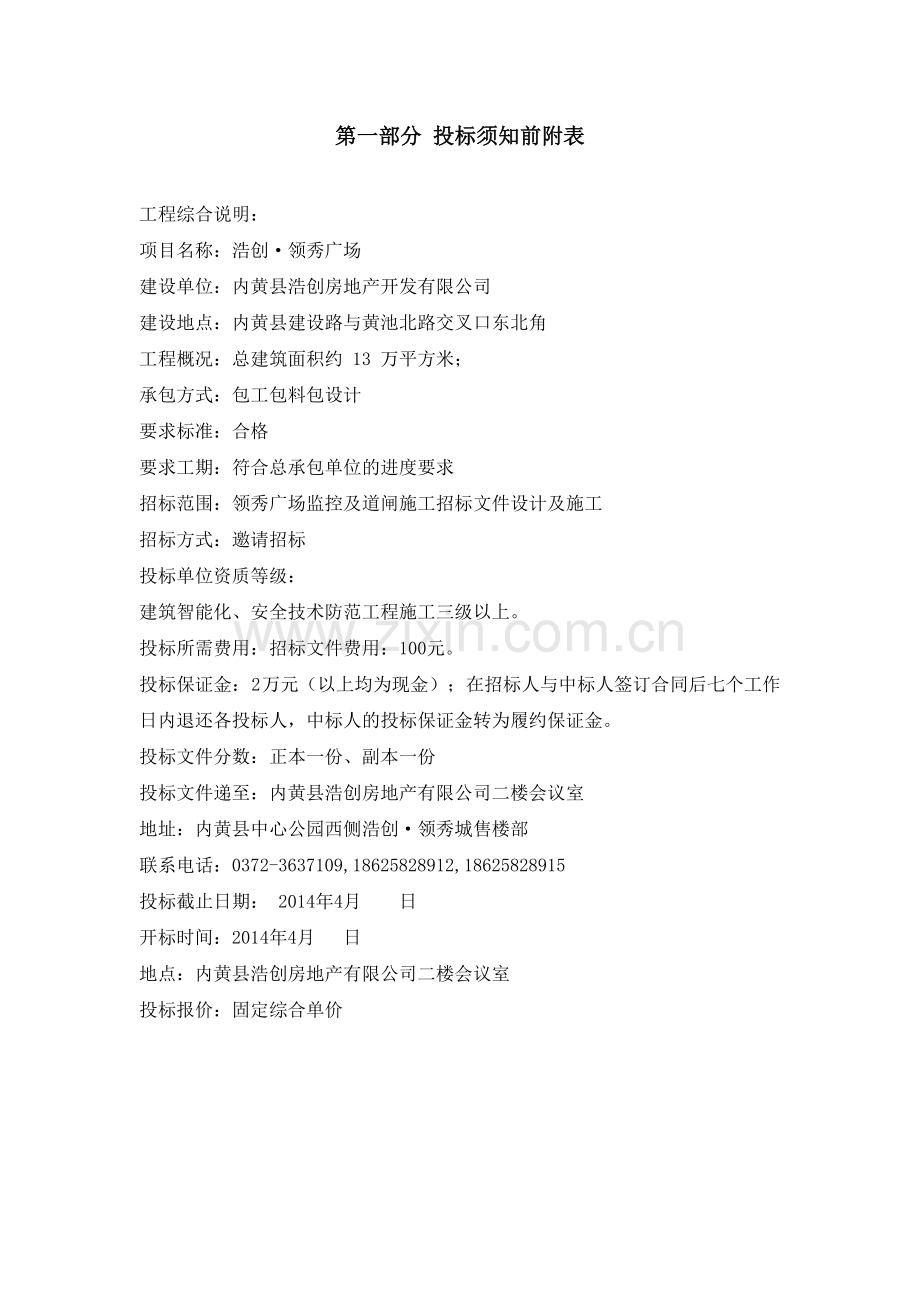 安防监控设计施工招标.doc_第2页