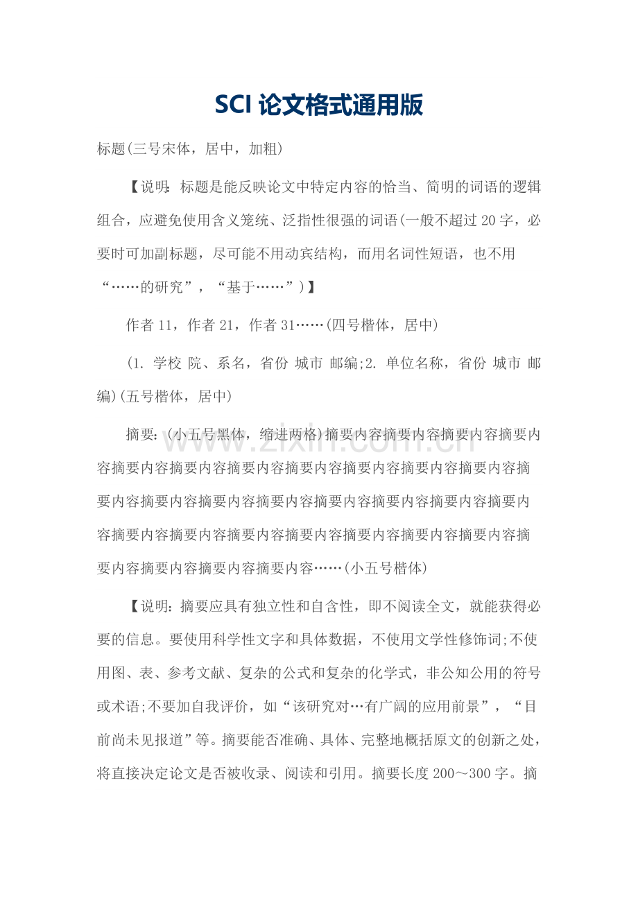 SCI论文格式通用版.docx_第1页