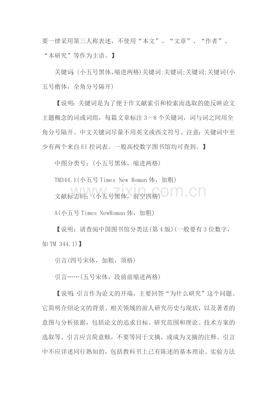 SCI论文格式通用版.docx_第2页