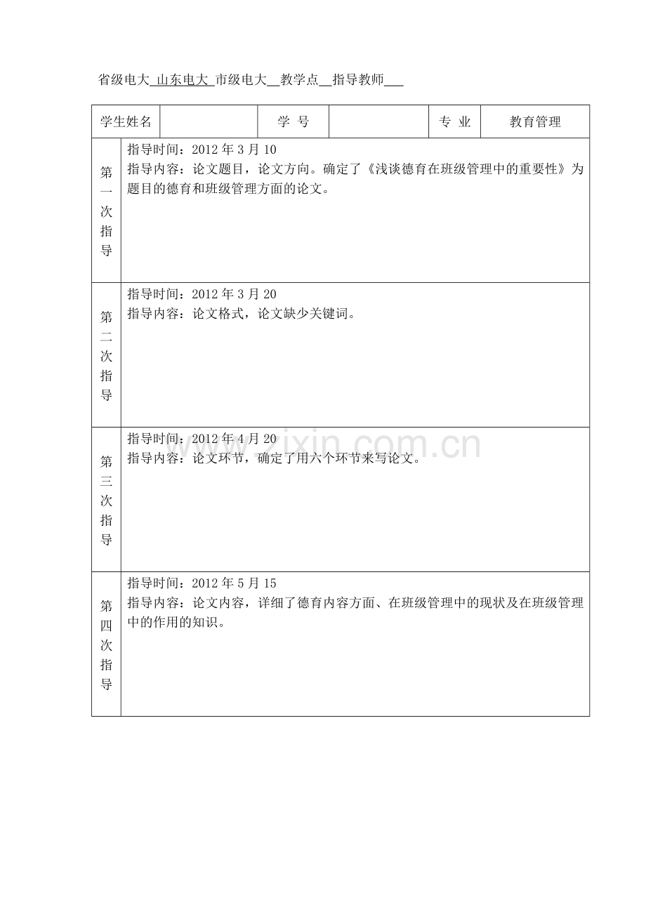 电大本科教育管理毕业论文.doc_第2页