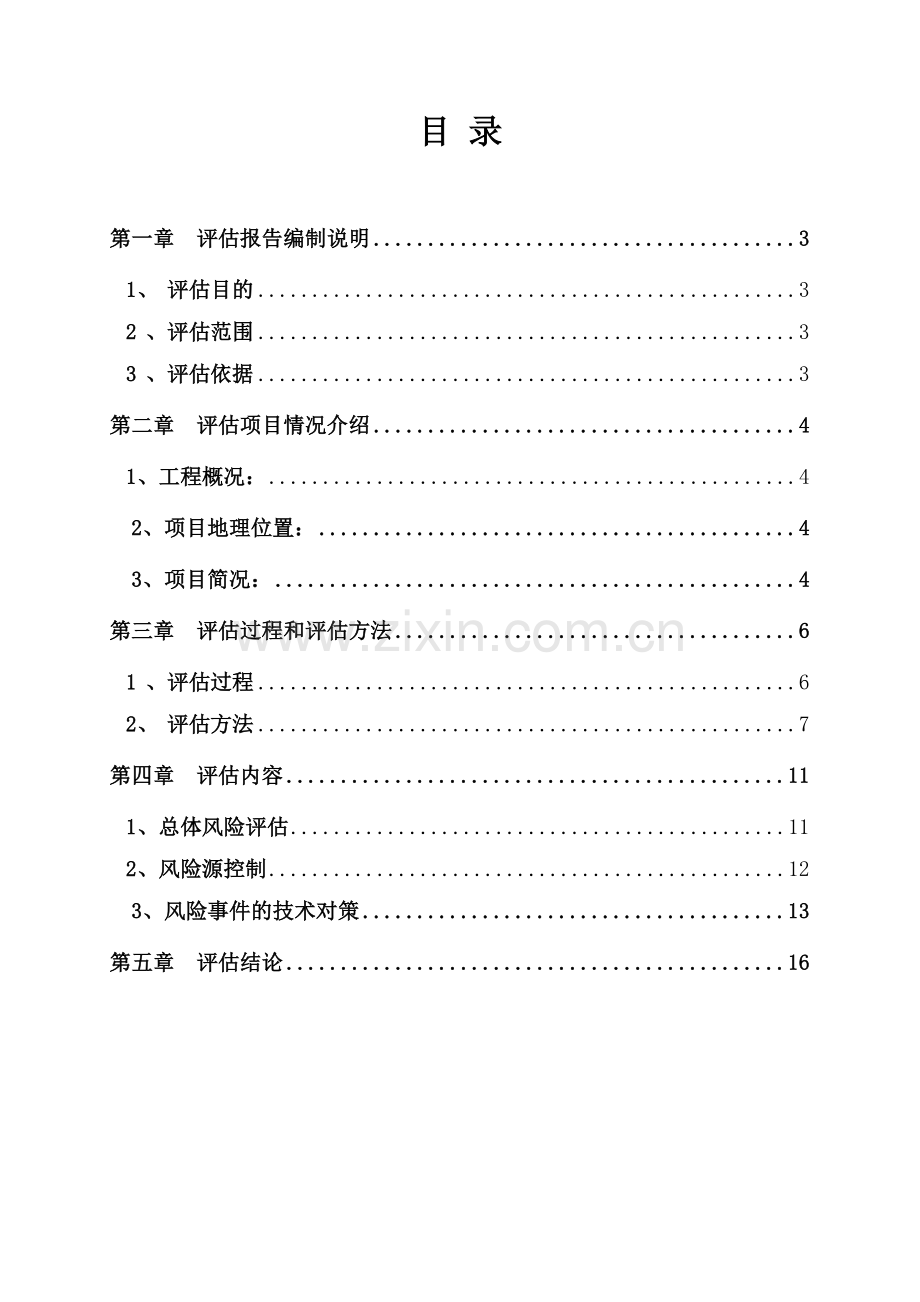 安全风险评估报告.doc_第2页