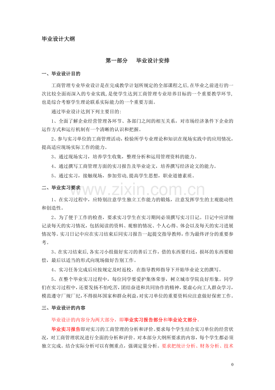 毕业实习与毕业论文.doc_第1页