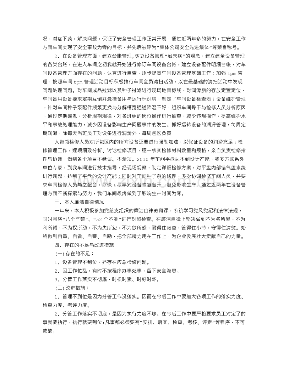 车间主管年终述职报告.doc_第2页