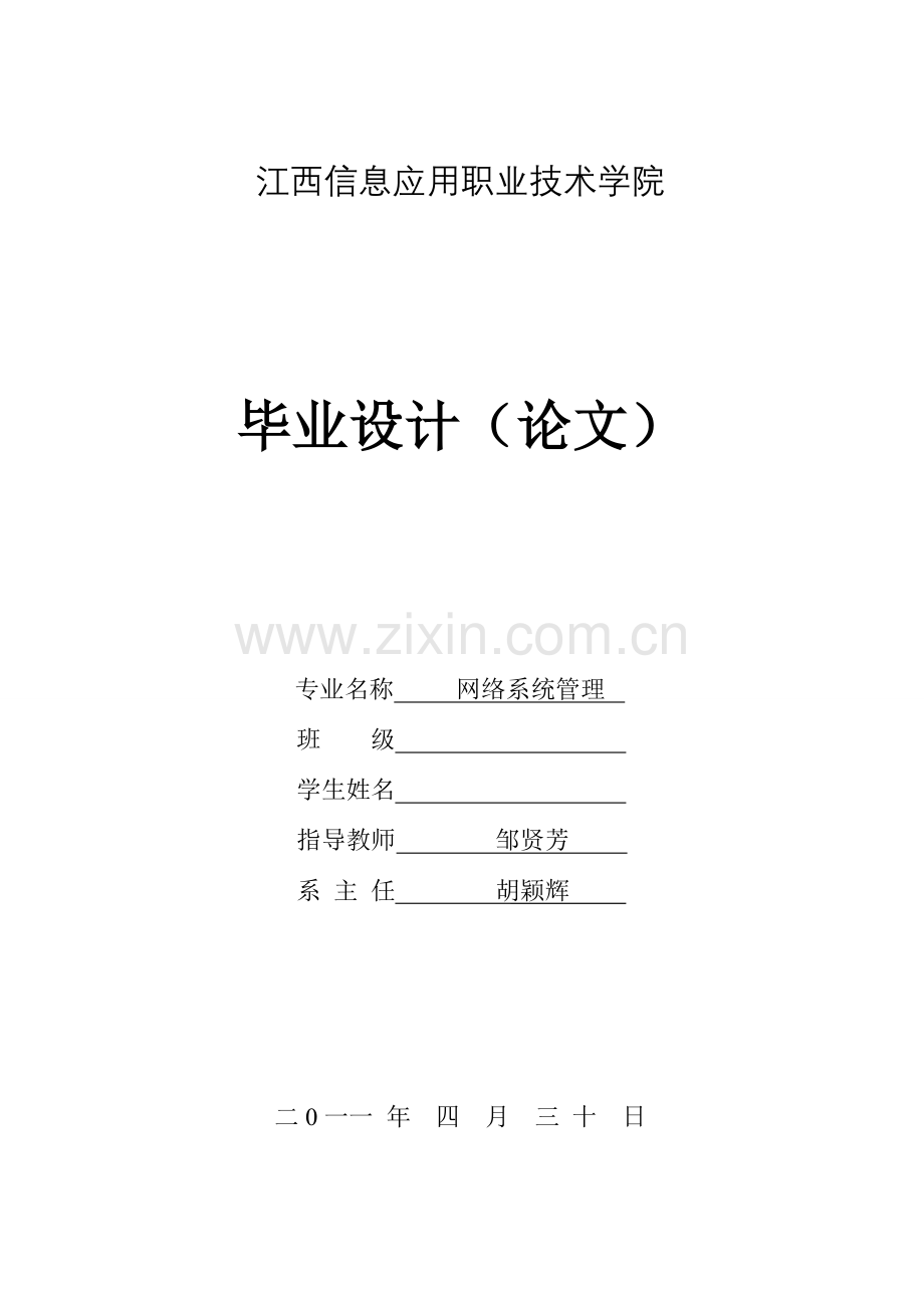PHP留言板系统论文.doc_第1页