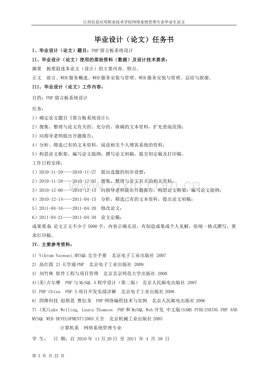 PHP留言板系统论文.doc_第2页
