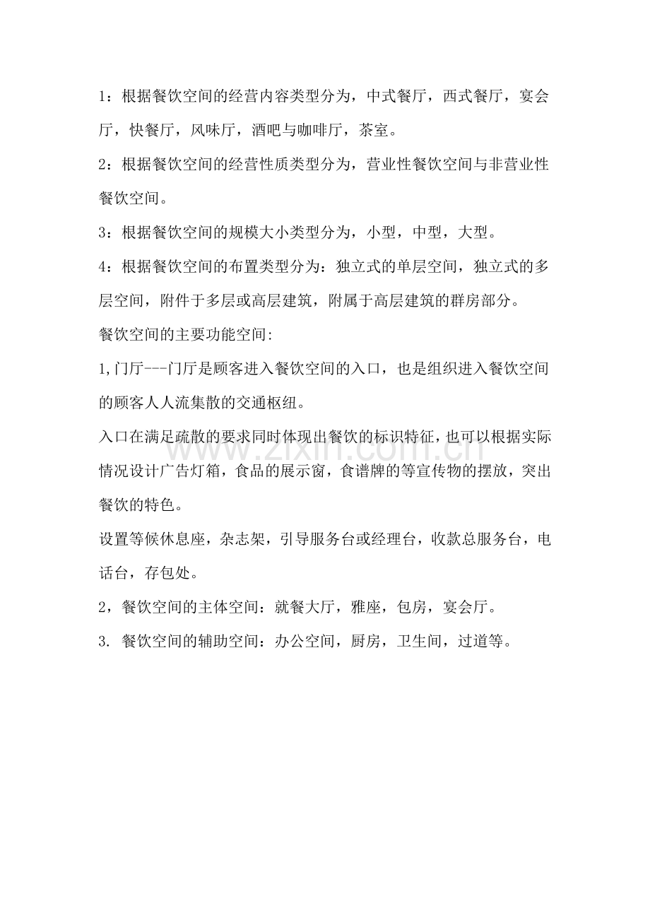餐厅设计调研报告.docx_第2页
