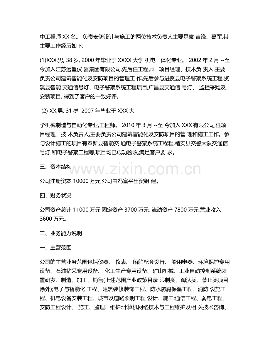 安防工程企业设计施工维护能力自评报告.doc_第2页