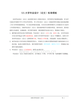 毕业论文格式模板.doc