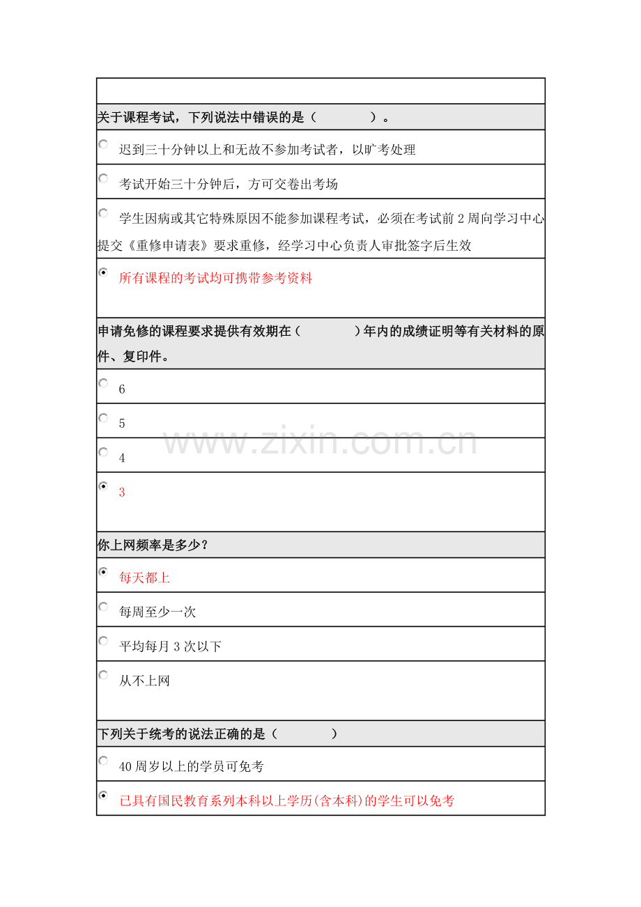 北京师范大学网络教育学习指导在线考试答案.doc_第2页