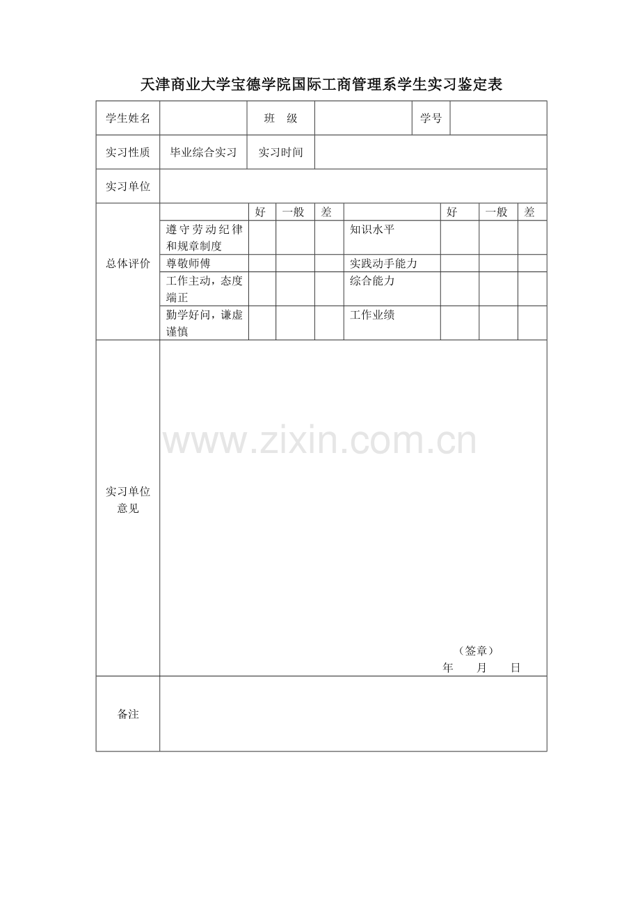 毕业综合实习.doc_第2页