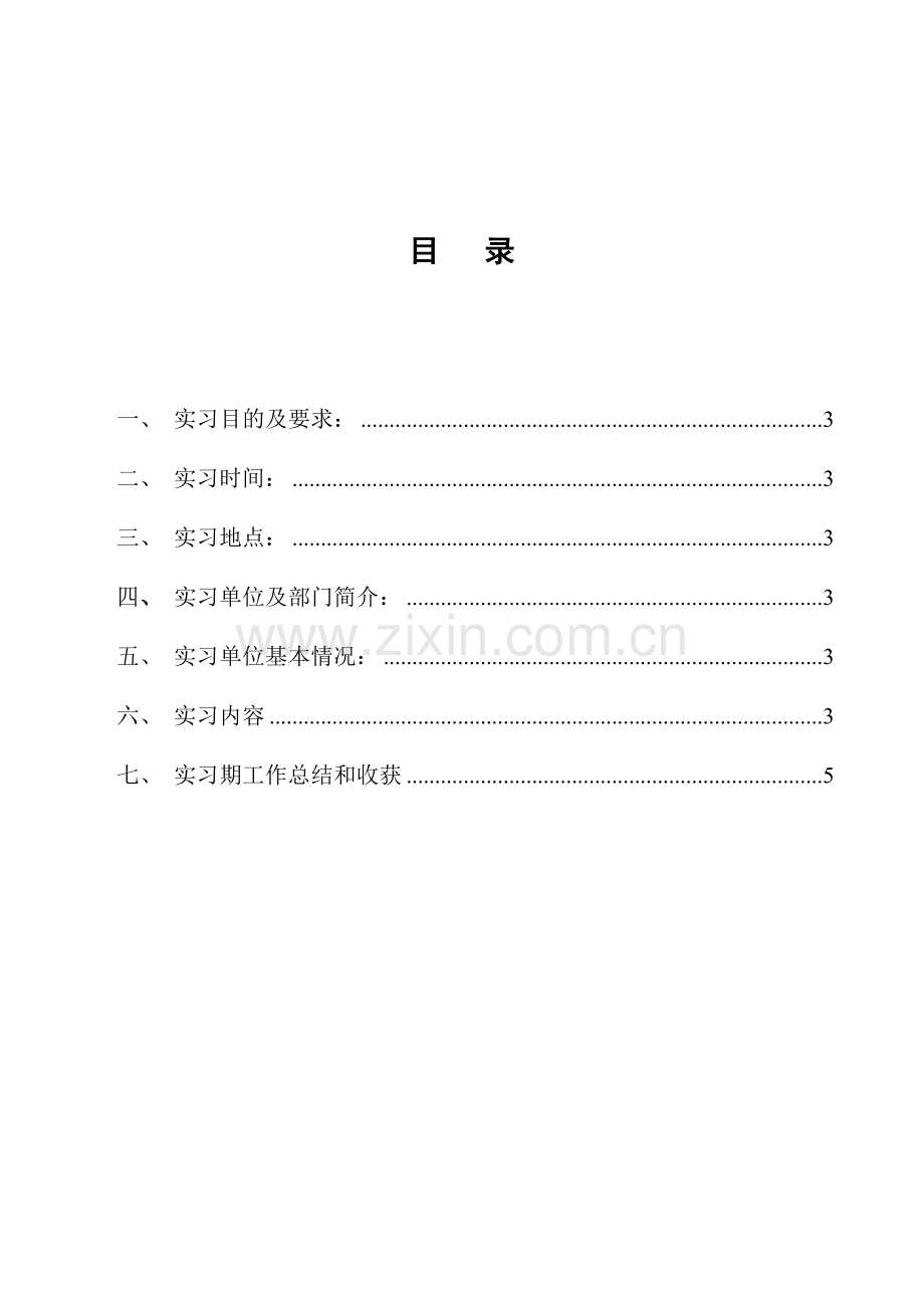 大学毕业生房地产销售实习报告.doc_第1页