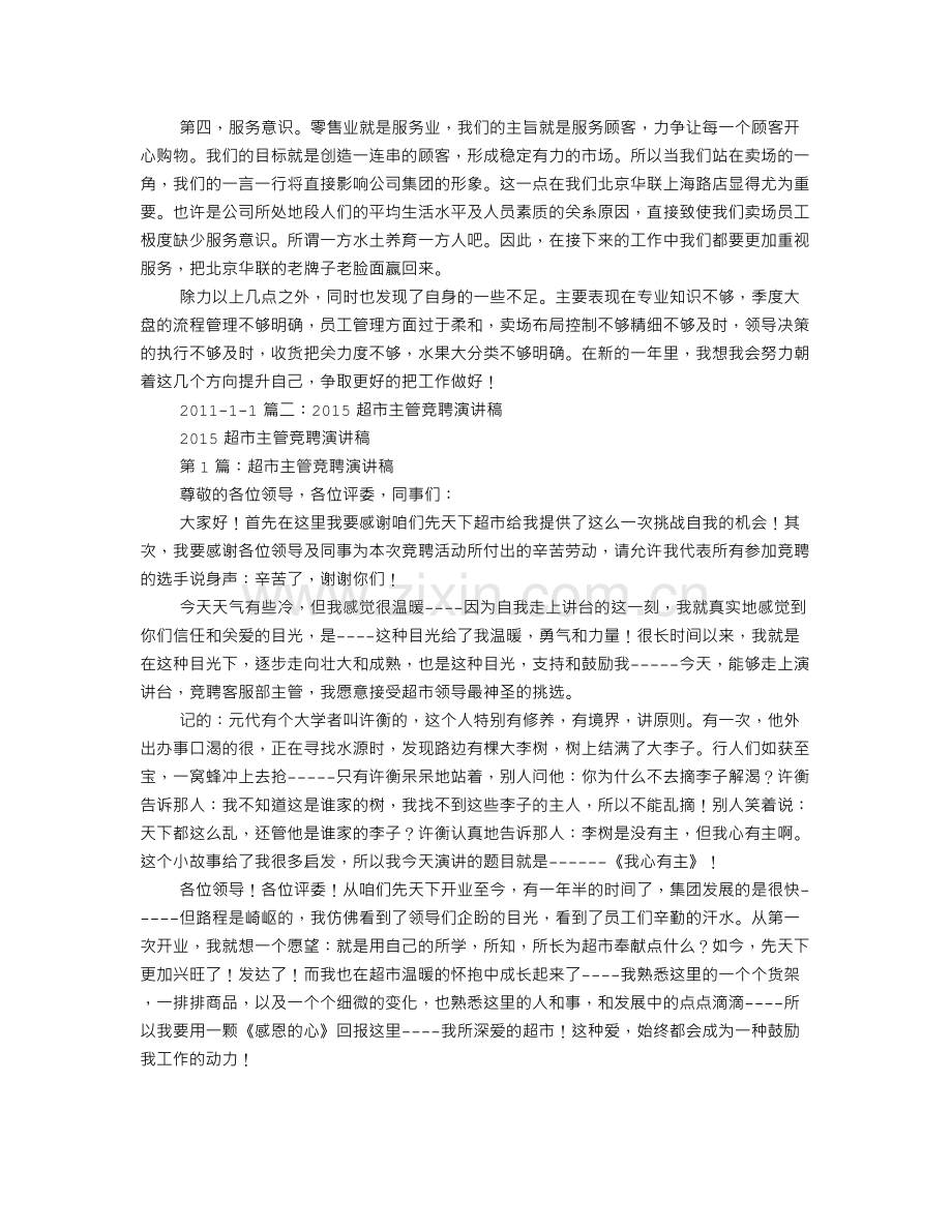 超市生鲜主管竞聘报告.doc_第2页