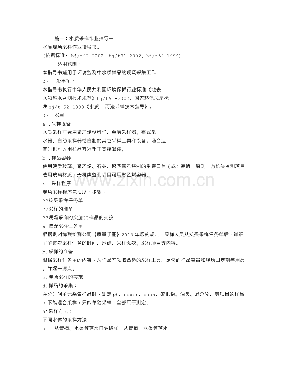 采样作业指导书模板.doc_第1页
