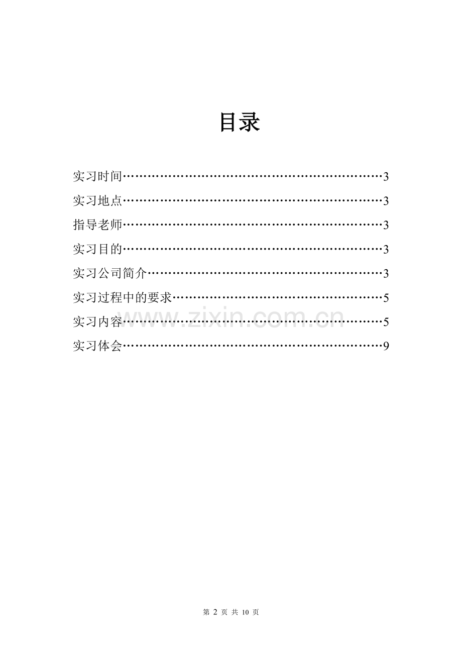安徽芜湖美芝实习报告.doc_第2页