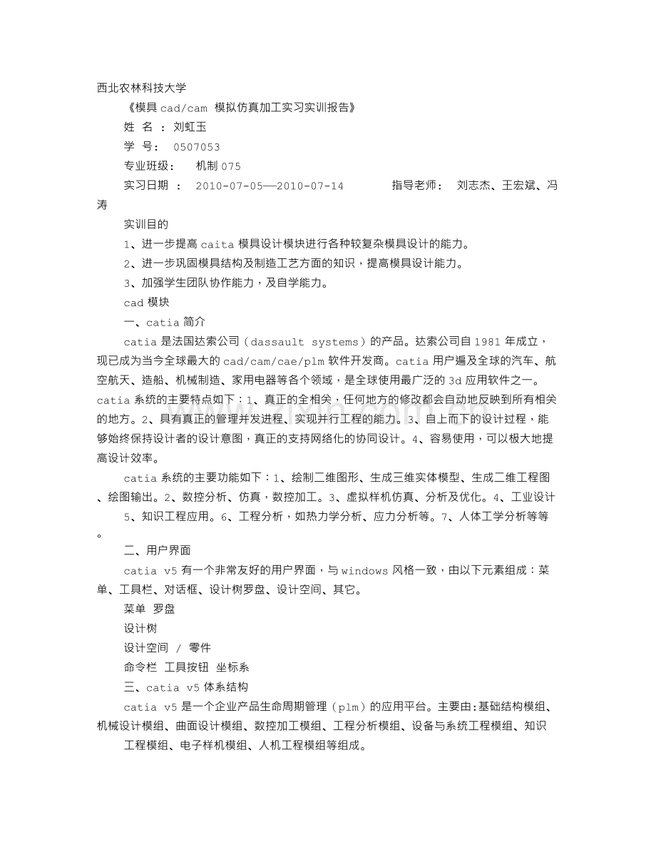 CATIA实习报告.doc_第1页