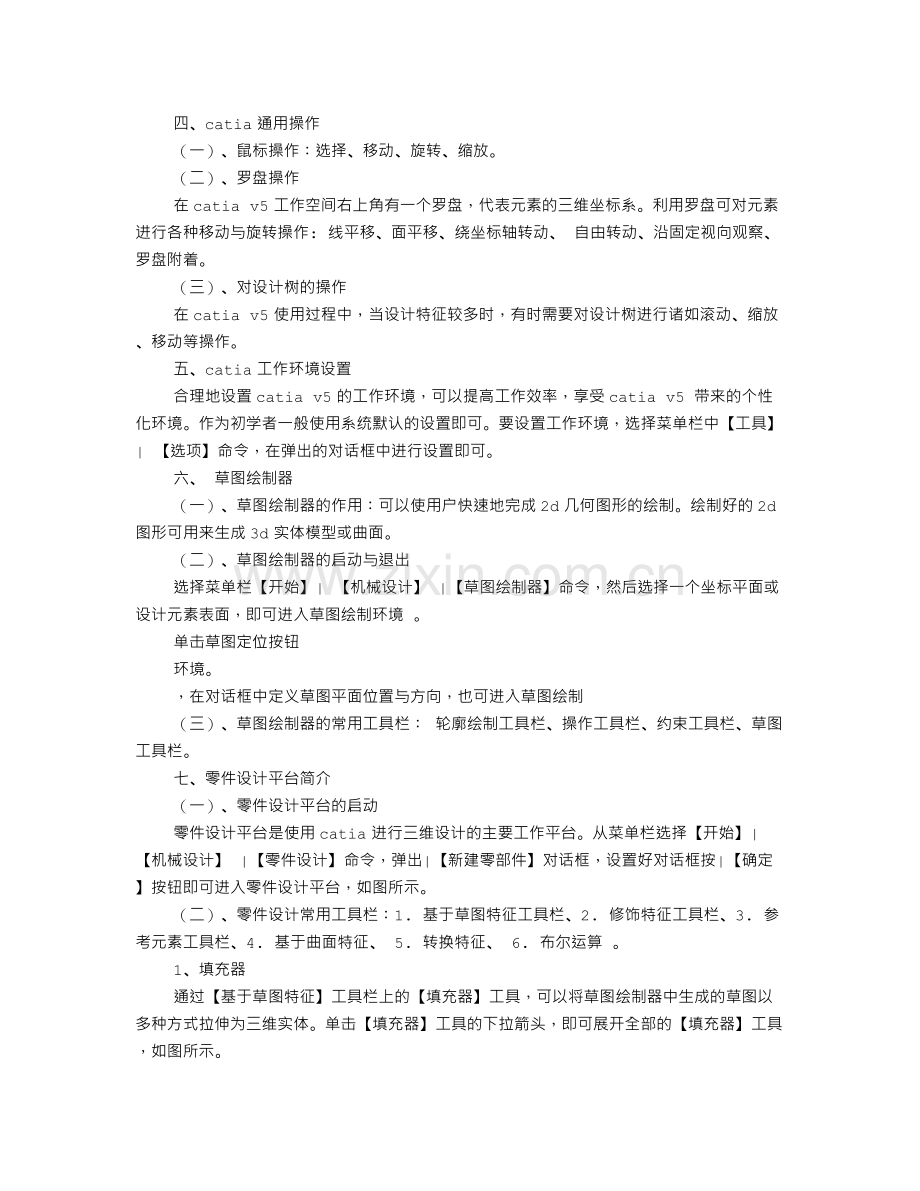 CATIA实习报告.doc_第2页