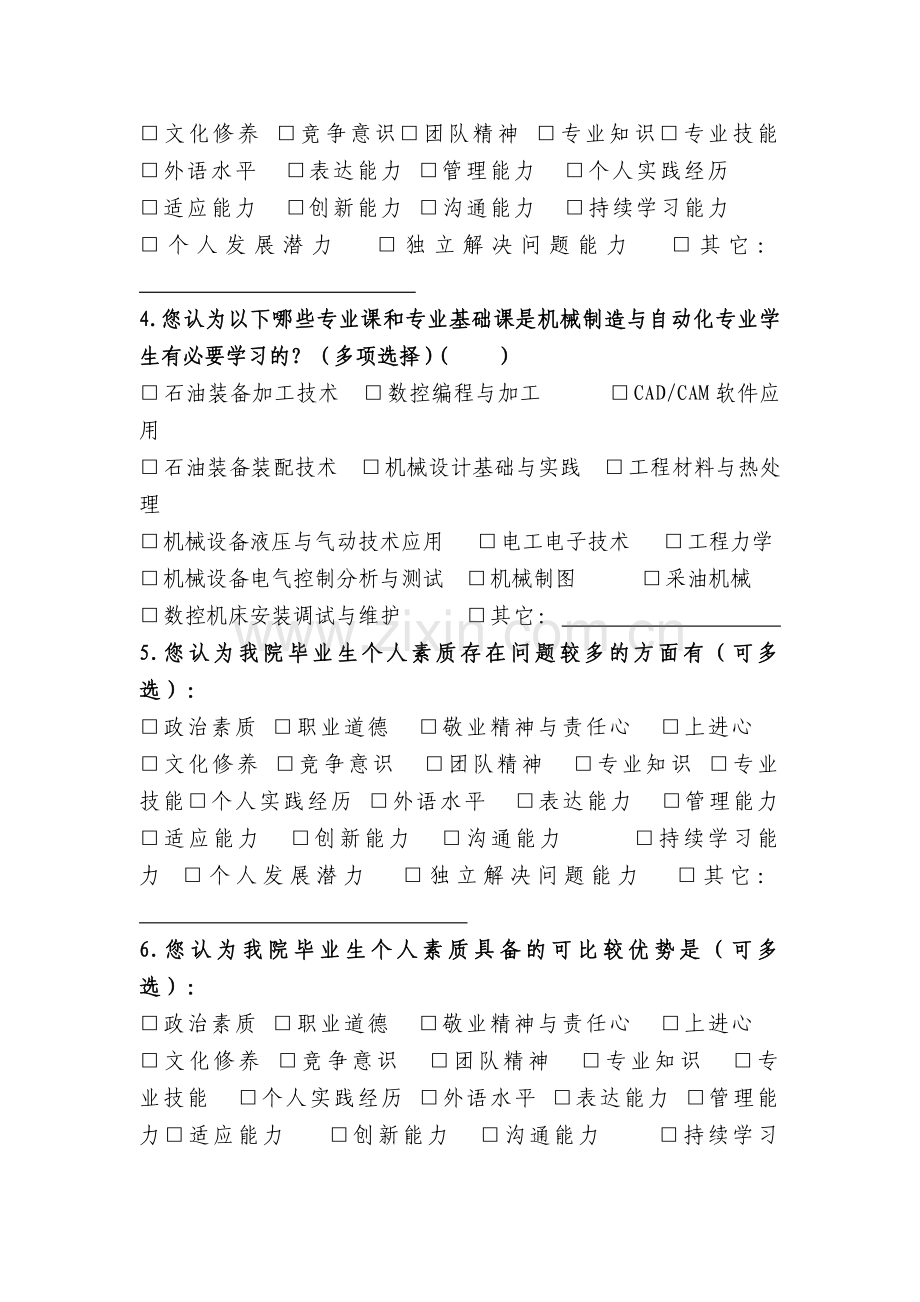 毕业生用人单位满意度调查问卷.docx_第2页