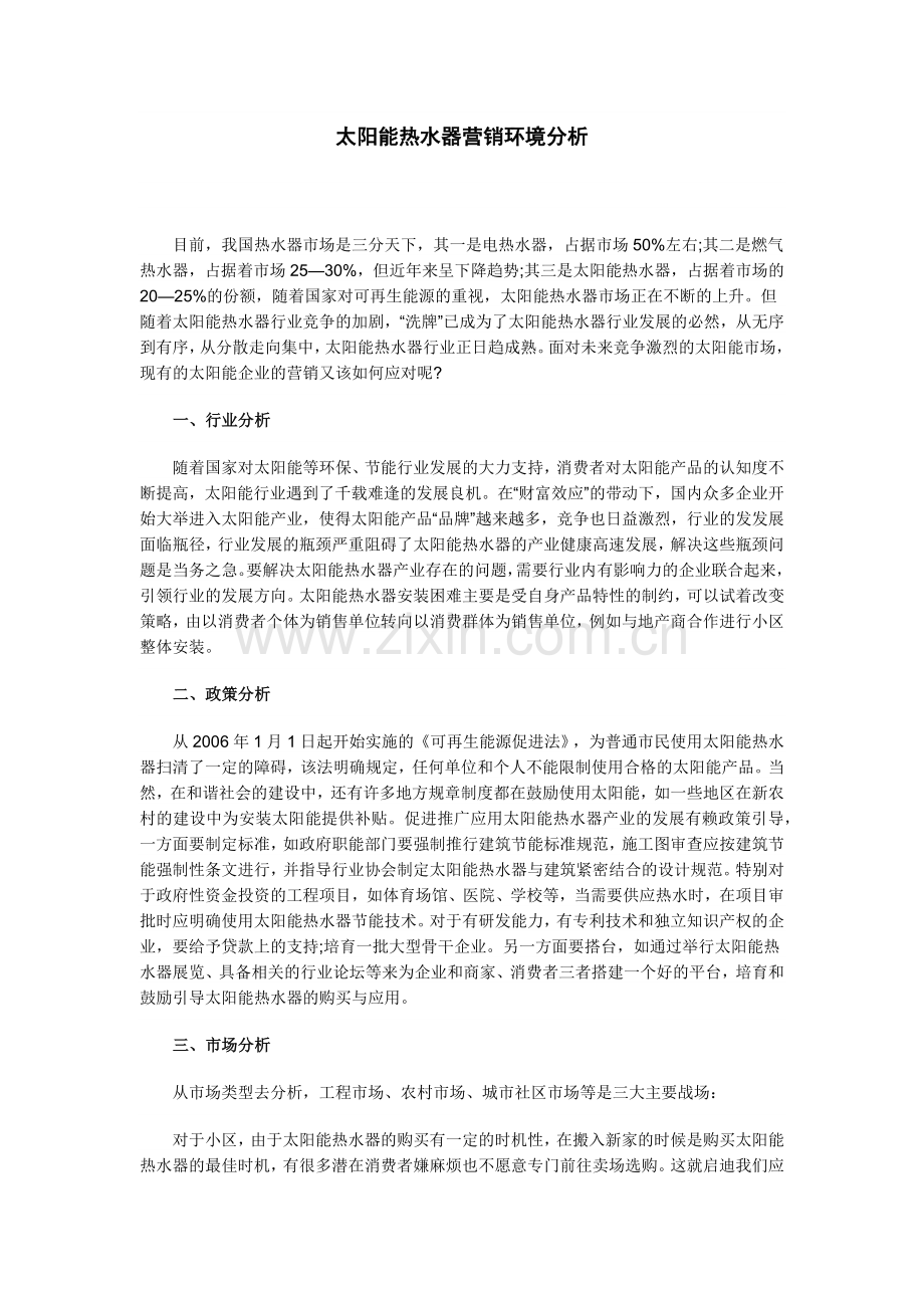 毕业论文附录.docx_第1页