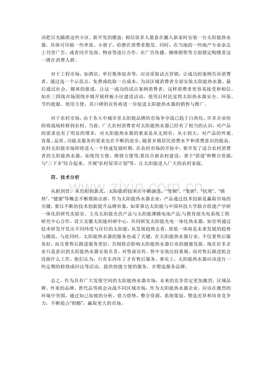 毕业论文附录.docx_第2页