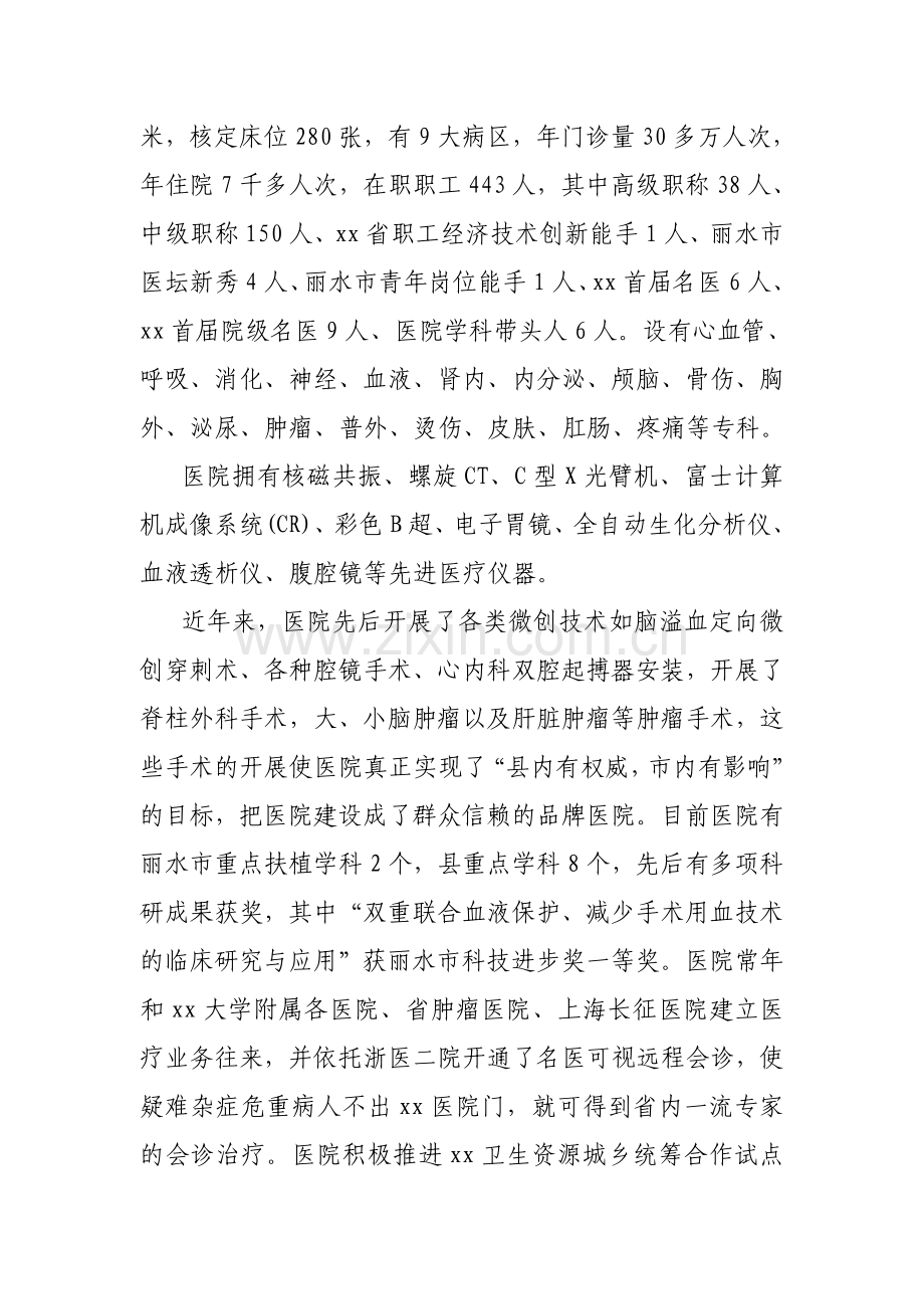 xx县人民医院住院楼建设项目可研报告.doc_第2页