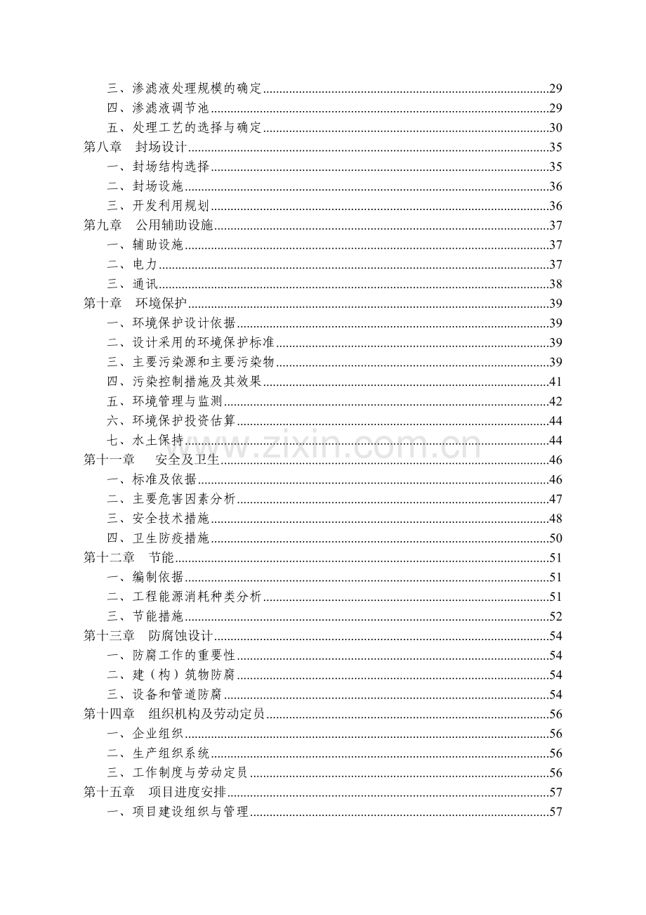 XXXXX乡垃圾填埋场项目可行性研究报告.doc_第2页