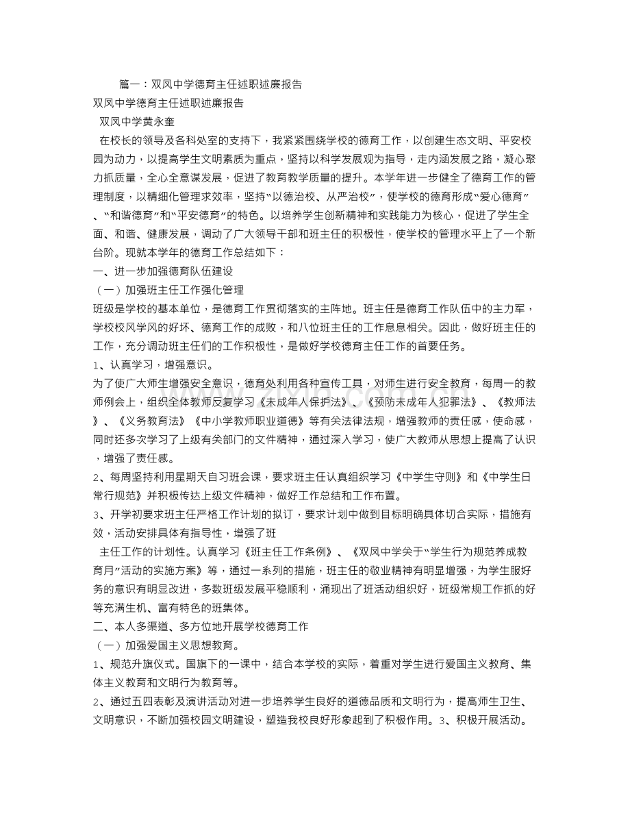 德育处主任述职述廉报告.doc_第1页