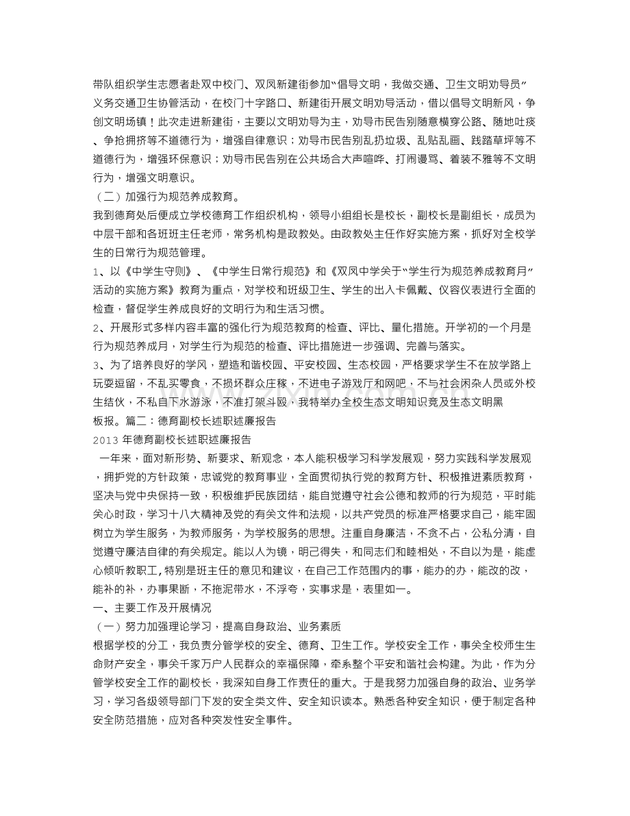 德育处主任述职述廉报告.doc_第2页