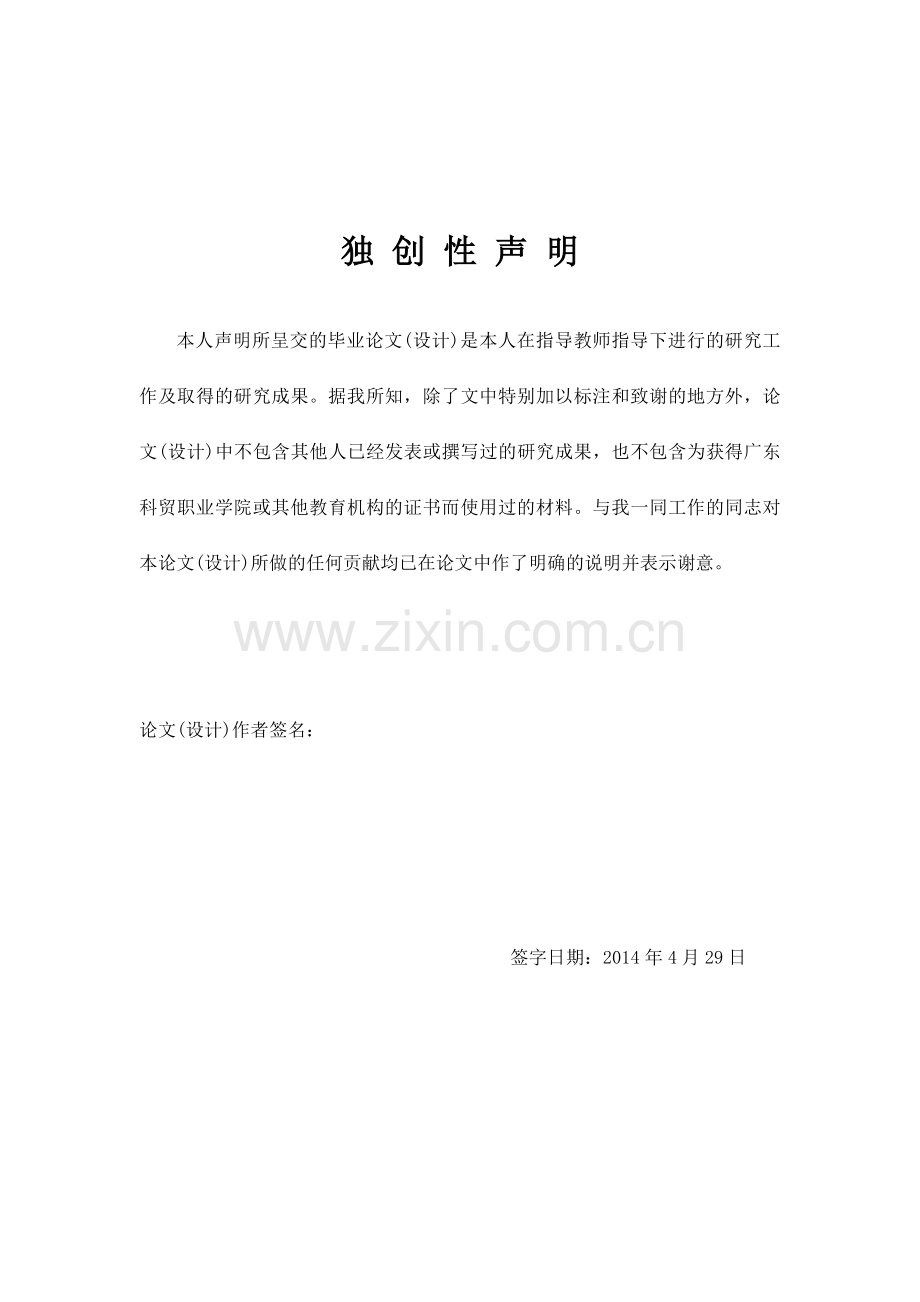 百果园毕业论文.doc_第2页