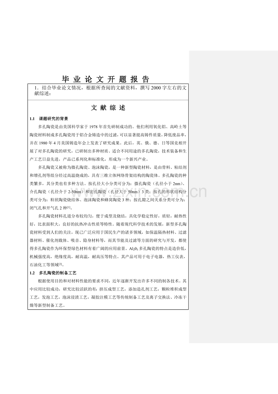 毕业论文多孔陶瓷开题报告.doc_第2页