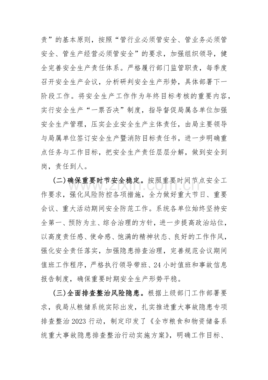 市粮食和物资储备局、县公安局2023年依法治县工作总结暨2024年工作思路【2篇文】.docx_第2页