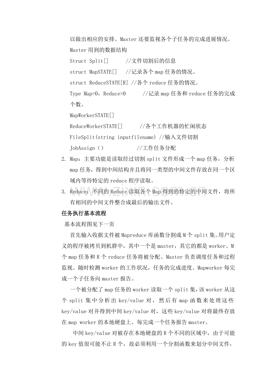 Mapreduce实验报告.doc_第2页