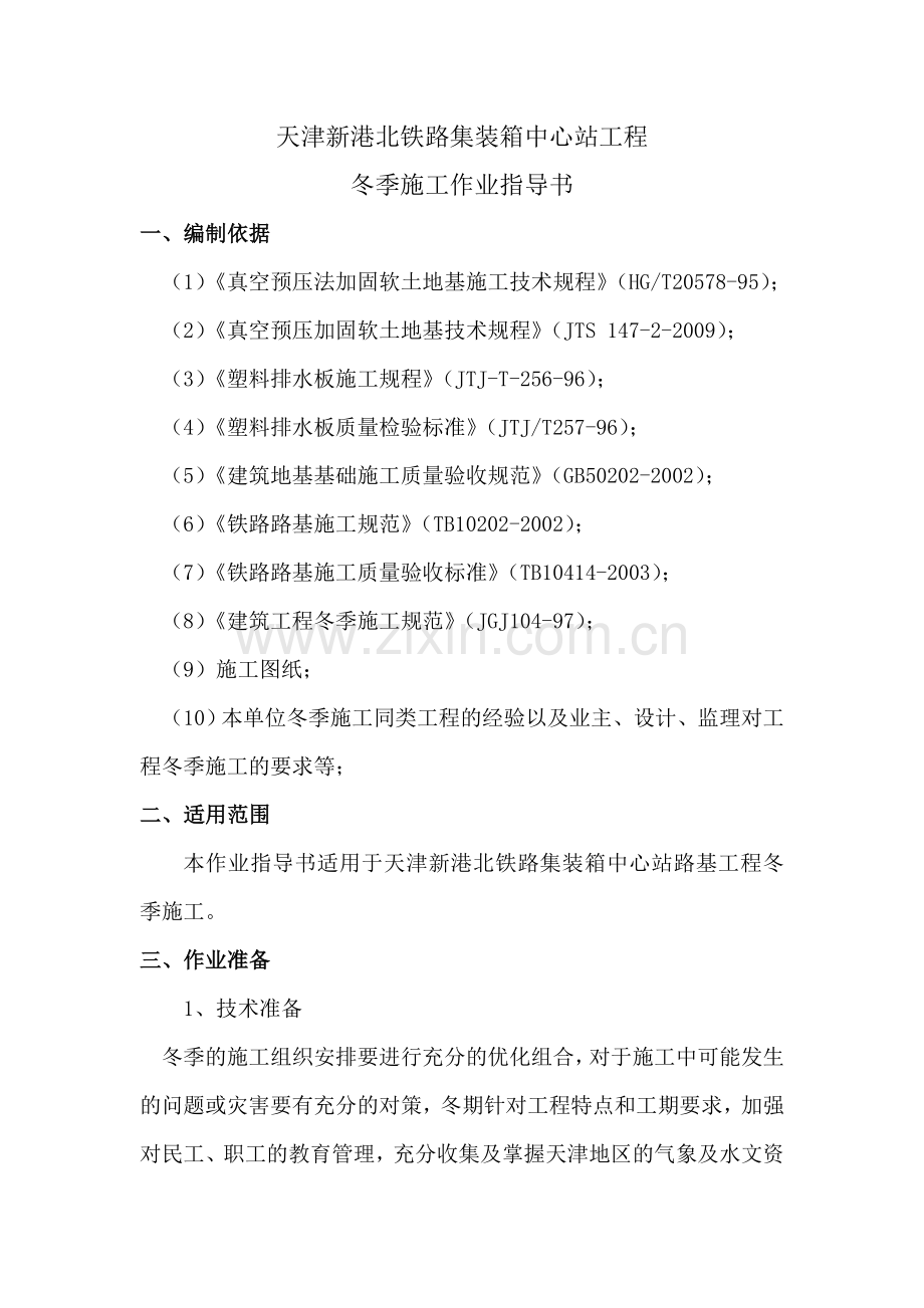 冬季施工作业指导书.doc_第2页