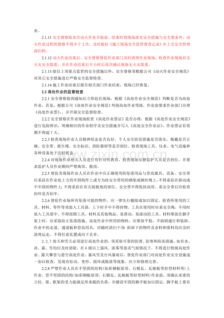 安全督察现场作业指导书.doc_第2页