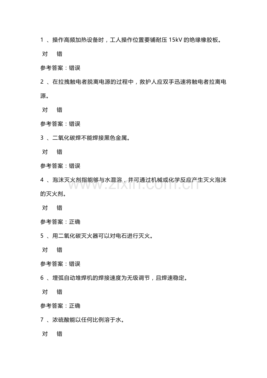 熔化焊接与热切割模拟考试试卷第378份含解析.docx_第1页