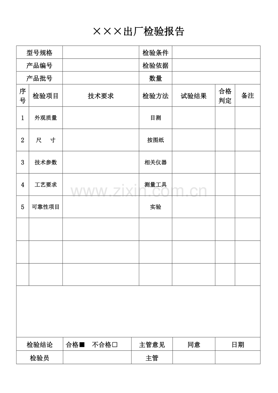 产品出厂检验报告模板.doc_第1页