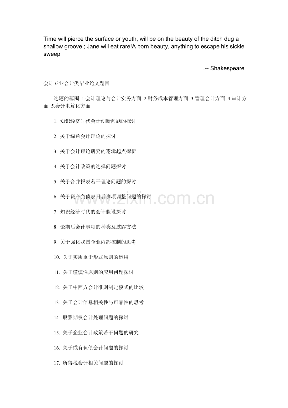 Svqrkn会计专业会计类毕业论文题目.doc_第1页