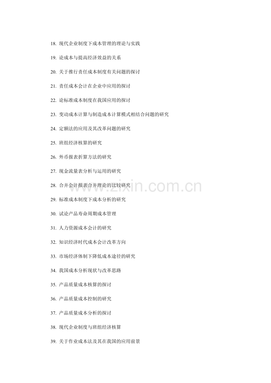 Svqrkn会计专业会计类毕业论文题目.doc_第2页