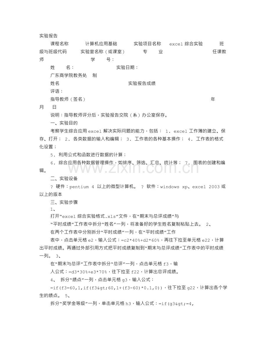 EXCEL实验报告.doc_第1页
