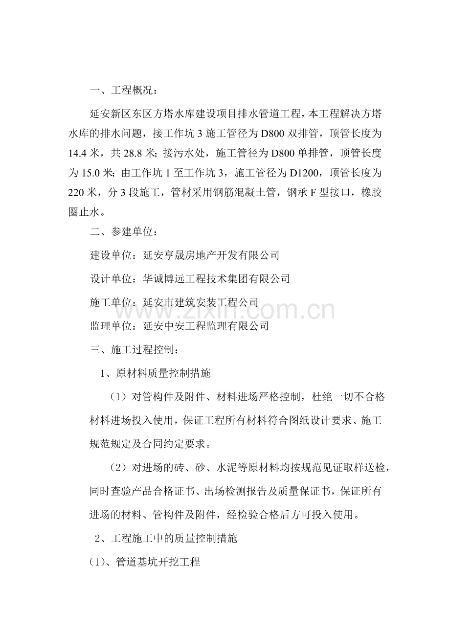 顶管竣工自评报告.doc_第2页